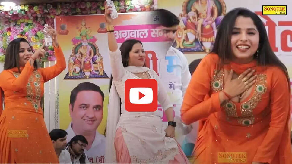 रचना तिवारी संग मुस्कान बेबी ने स्टेज पर लगाए जबरदस्त ठुमके, वीडियो देख आप भी हो जाएंगे दीवाने&nbsp;