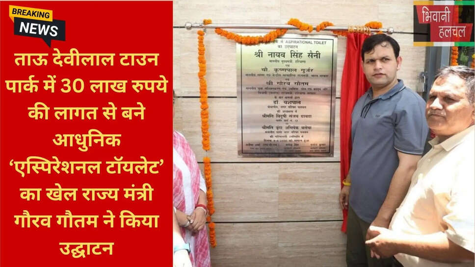 ताऊ देवीलाल पार्क पलवल