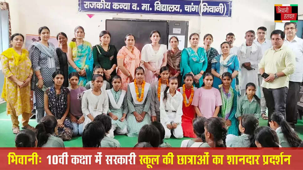 10वीं कक्षा में चांग कन्या स्कूल की छात्राओं का शानदार प्रदर्शन&nbsp;