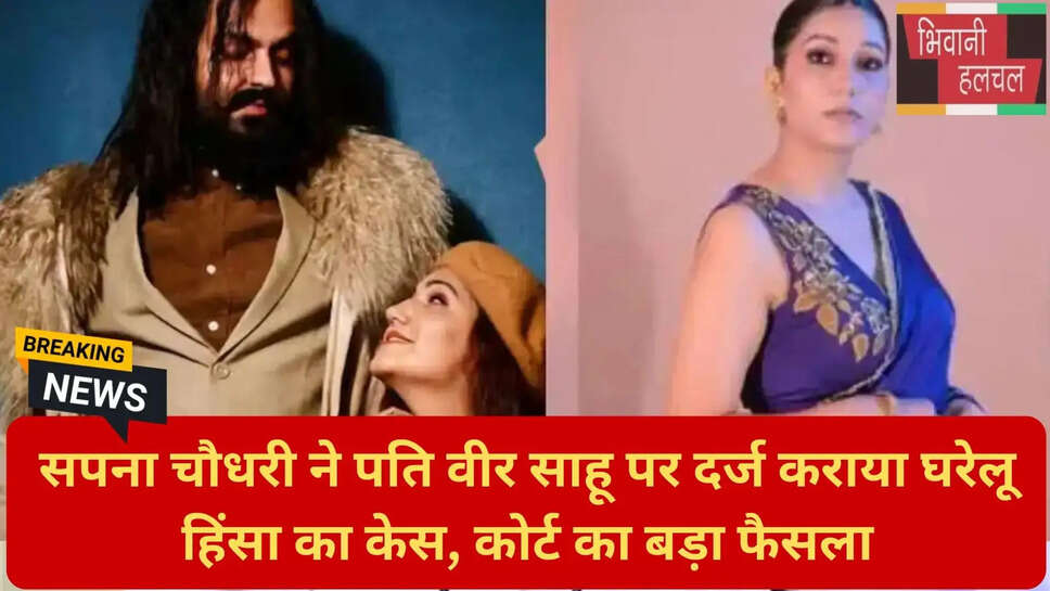 सपना चौधरी कोर्ट केस