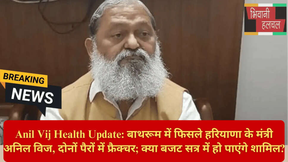 Anil Vij Leg Injury Ambala