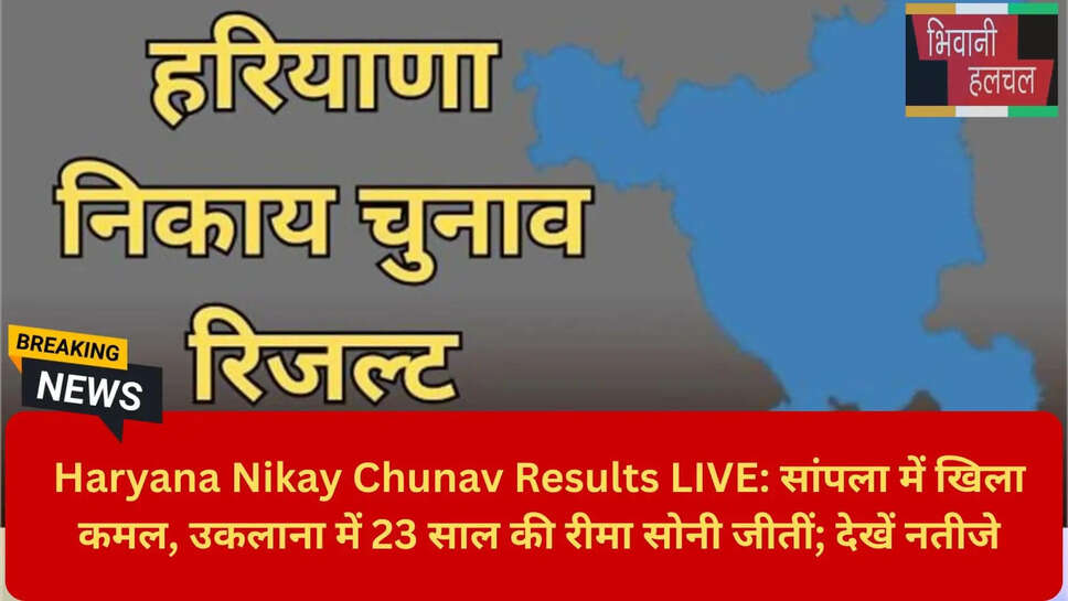 Sonipat Ambala Municipal Corporation Results