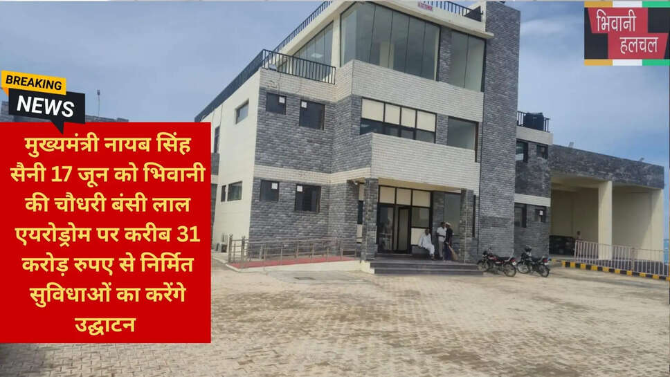 भिवानी हवाई अड्डा उद्घाटन