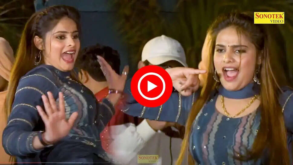 सपना चौधरी के गाने पर इस हसीना ने लगाए ताबड़तोड़ ठुमके, लचक देख दिवाने हुए फैंस &nbsp;&nbsp;