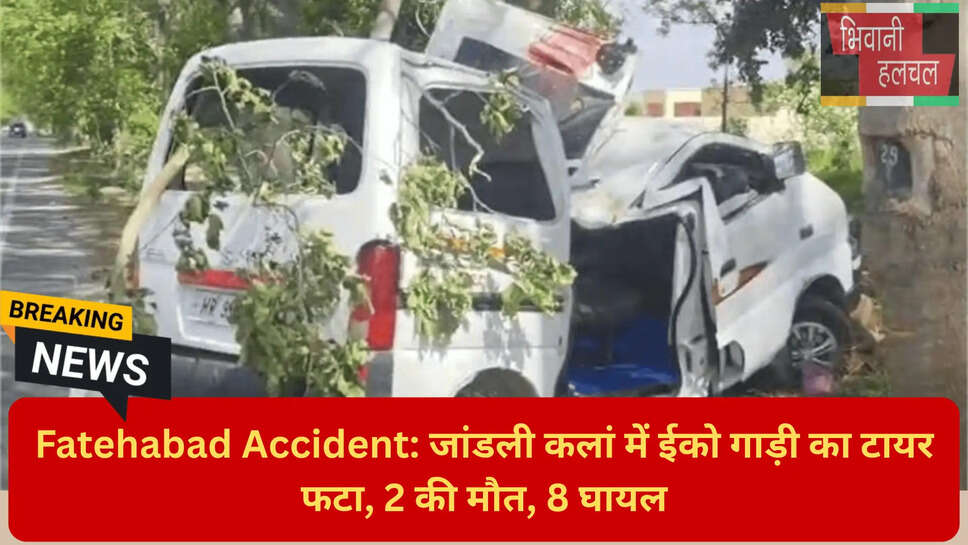 भुना पुलिस जांच