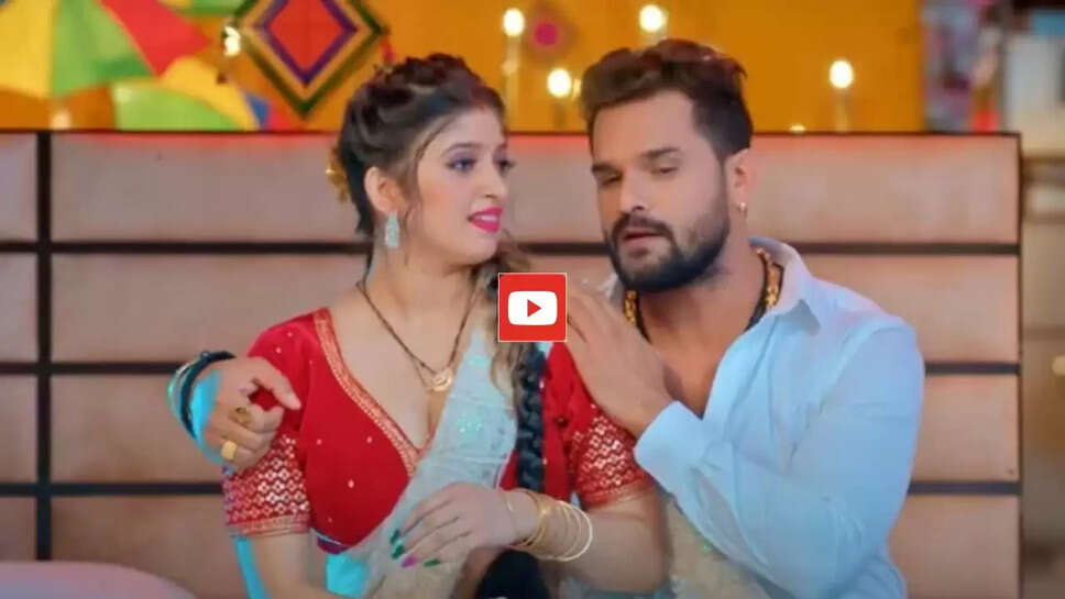 Bhojpuri Song: खेसारी लाल के रोमांस से परेशान हुई कोमल सिंह, &lsquo;मूड नइखे&rsquo; गाने से मचाई धूम&nbsp;