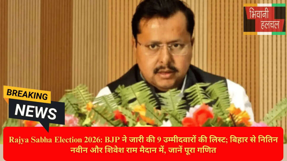 राज्यसभा चुनाव वोटिंग डेट 2026