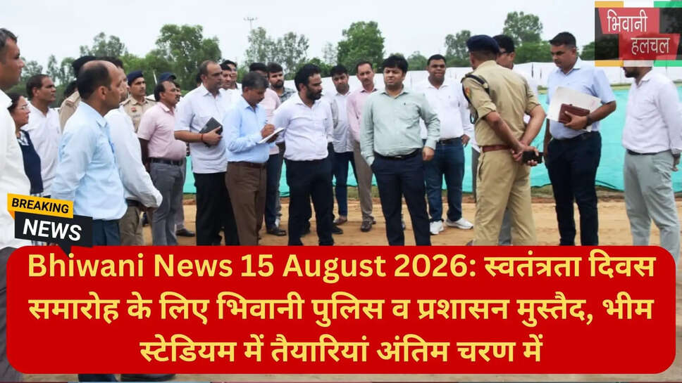 भिवानी ताजा समाचार