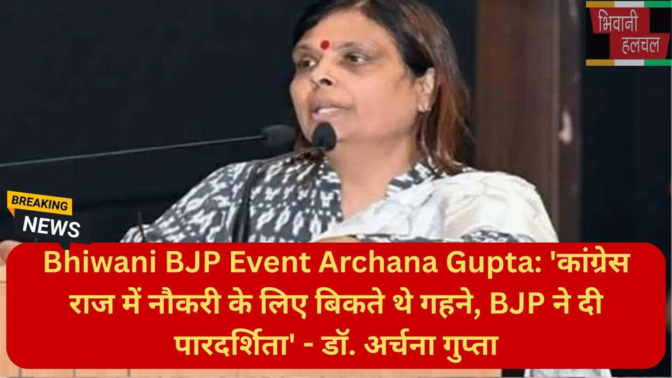 भिवानी शकुंतला गार्डन बीजेपी कार्यक्रम