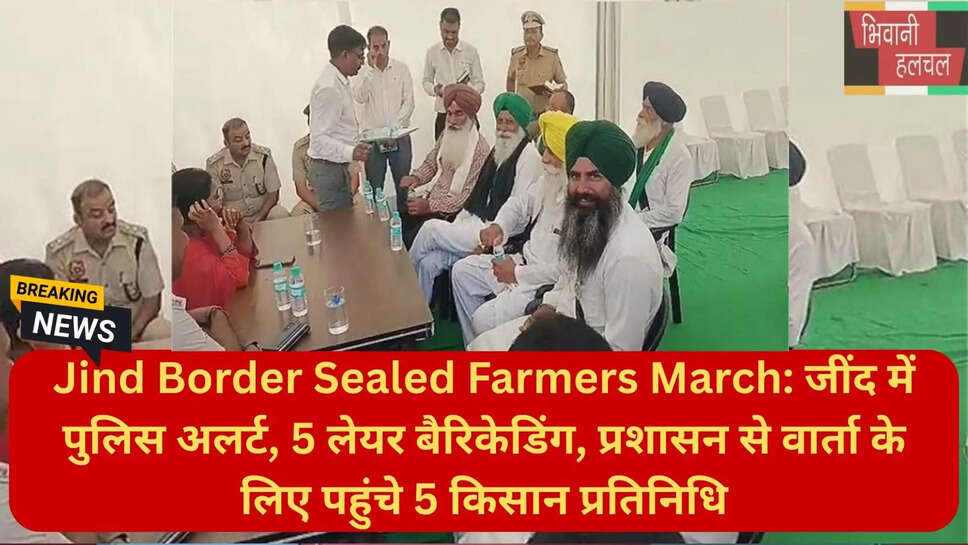 जींद पुलिस सुरक्षा व्यवस्था