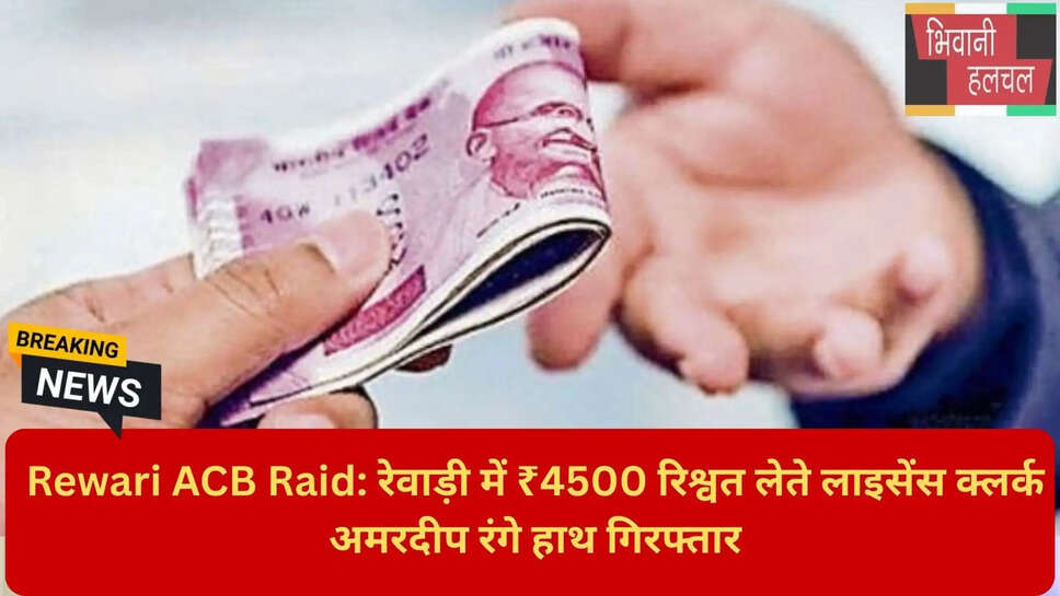 हरियाणा विजिलेंस एक्शन 2026
