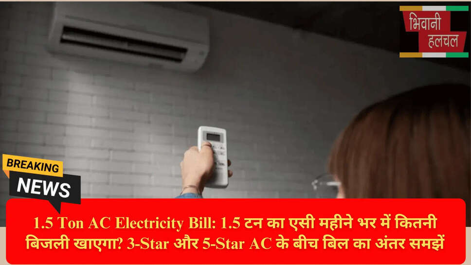 एसी बिल कैलकुलेशन