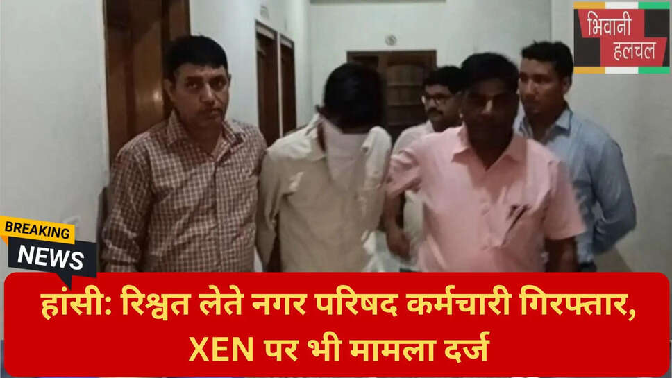 भ्रष्टाचार निवारण अधिनियम हिसार
