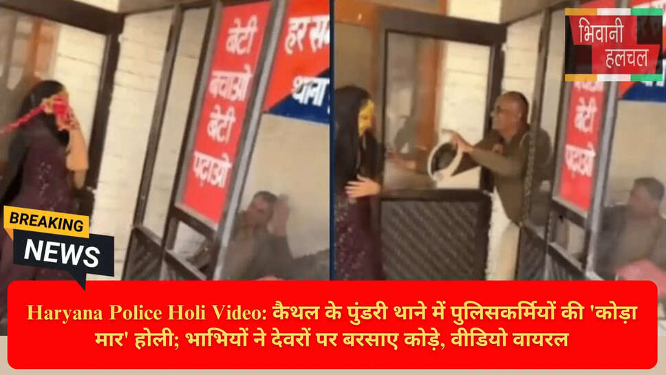 पुलिस होली मस्ती