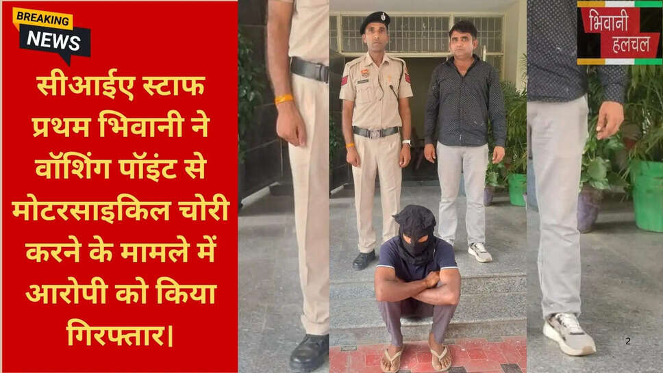 भिवानी पुलिस कार्रवाई