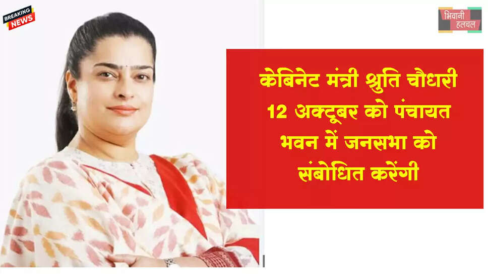 श्रुति चौधरी 12 अक्टूबर को पंचायत भवन में जीएसटी में किए गए सुधारों की देंगी जानकारी 