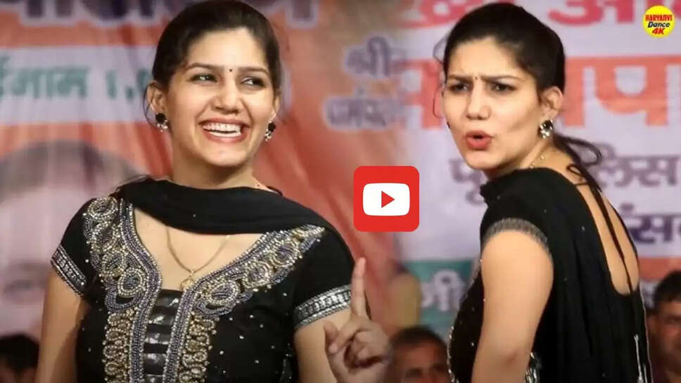 'चांद जमी पर' गाने पर सपना चौधरी ने ऐसे हिलाया बदन, बार बार देखा जा रहा Video