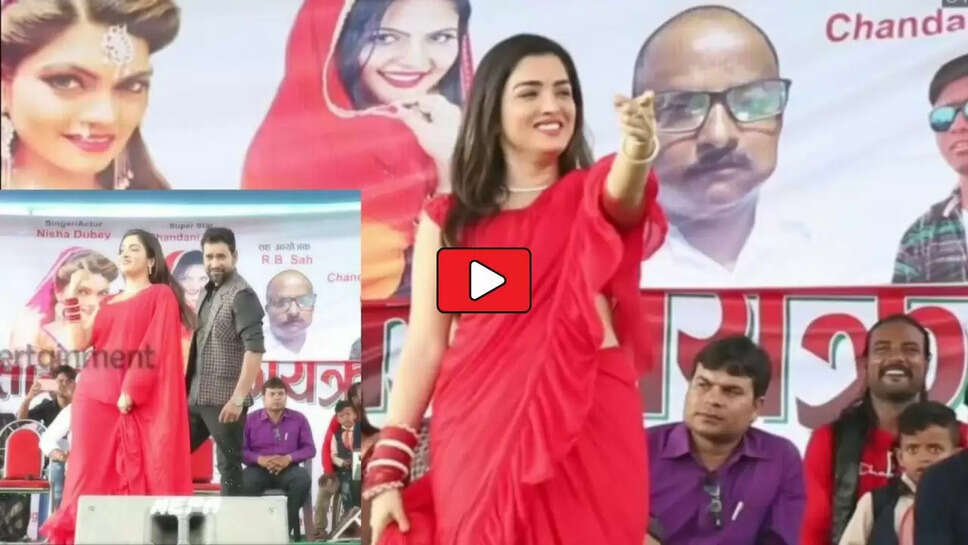 Amrapali Nirahua Dance: लाल साड़ी में आम्रपाली का जबरदस्त डांस, देखकर&nbsp;फैंस हुए बेकाबू&nbsp;