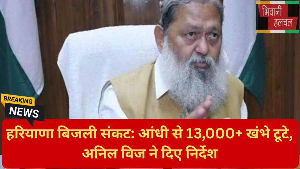 बिजली खंभे क्षतिग्रस्त