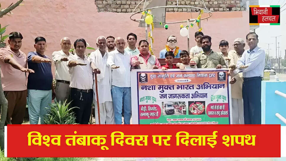 तंबाकू एक ऐसा धीमा जहर है, जो कि धीरे-धीरे शरीर को करता है खोखला : राजू मेहरा&nbsp;&nbsp;