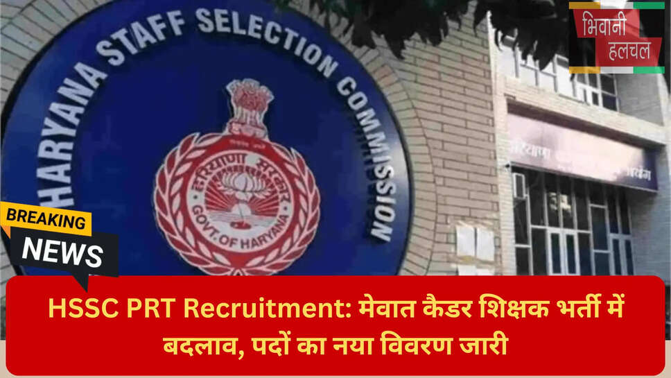 पंजाब एवं हरियाणा हाई कोर्ट शिक्षक भर्ती आदेश