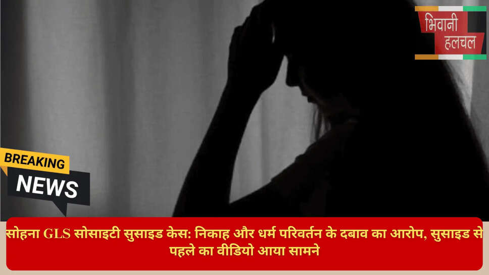 धर्म परिवर्तन दबाव आरोप