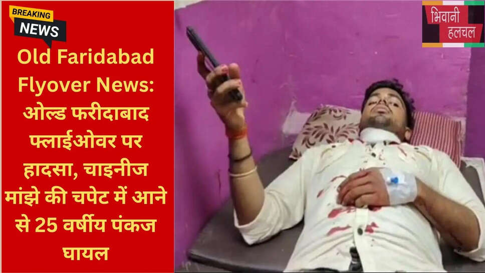 फरीदाबाद समाचार आज के
