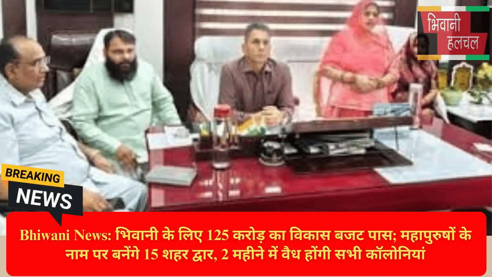 वैध कॉलोनियां भिवानी