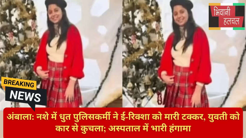 Ambala Police Accident News