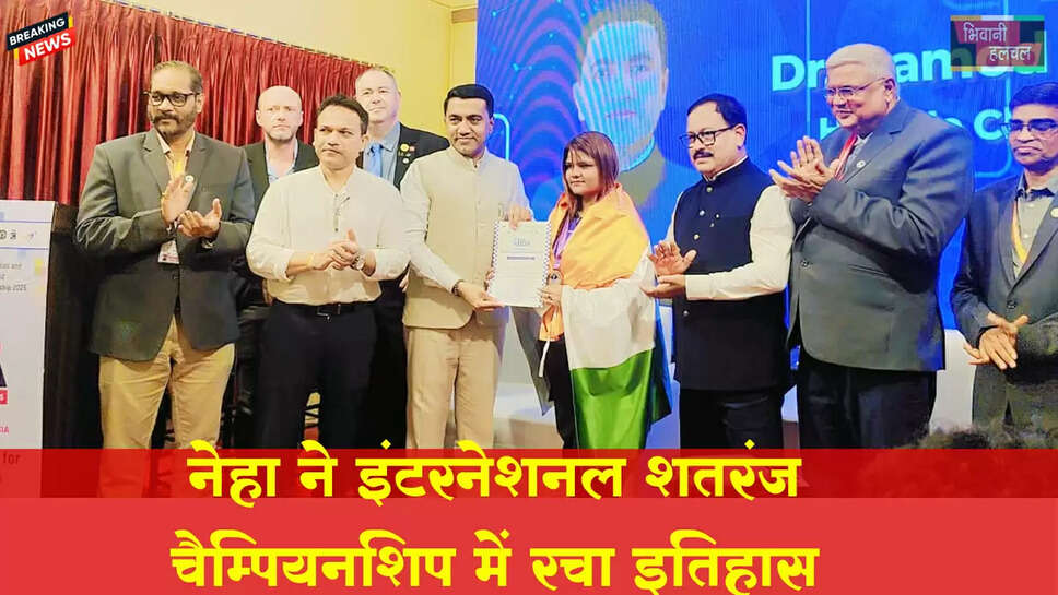 नेहा ने 24वीं वर्ल्ड इंटरनेशनल शतरंज चैंपियनशिप में रचा इतिहास&nbsp;