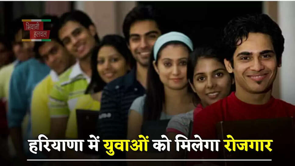 हरियाणा में युवाओं को मिलेगा रोजगार, इस ITI में विकसित होंगे स्किल सेंटर&nbsp;