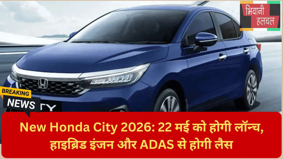 होंडा सिटी की कीमत