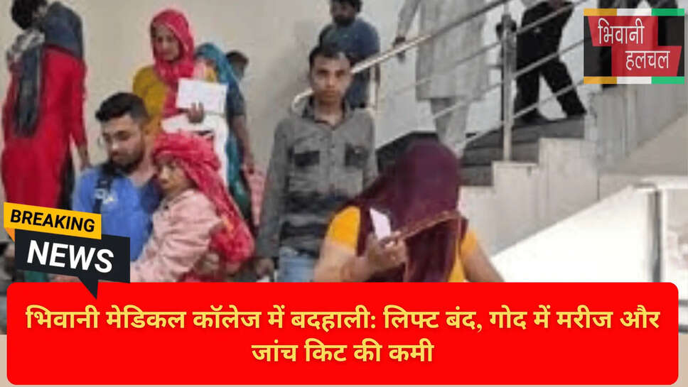 Medical College Staff Shortage Haryana