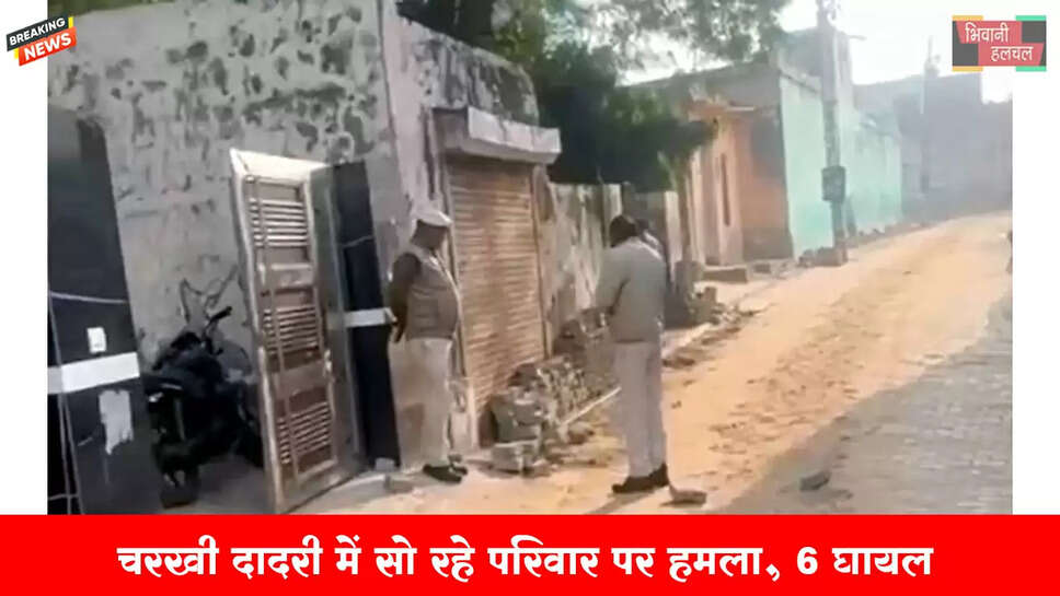 चरखी दादरी में सो रहे परिवार पर हमला&nbsp;