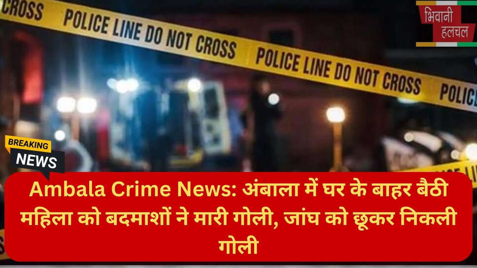 हरियाणा क्राइम न्यूज