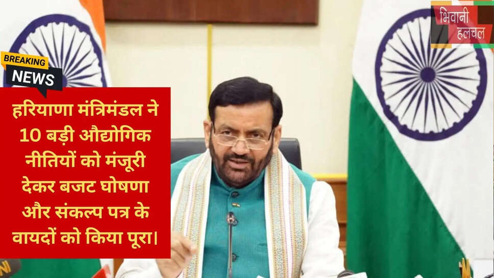 Haryana Cabinet Decisions Nayab Singh Saini