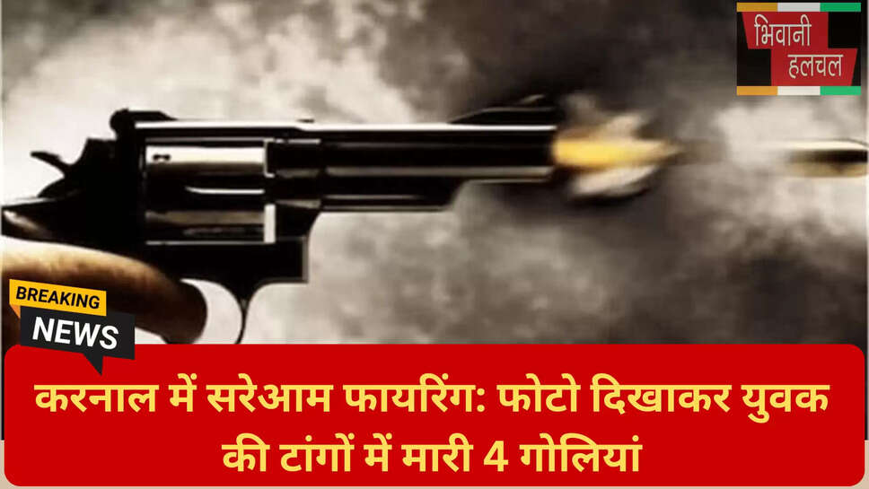 करनाल पुलिस सीसीटीवी जांच