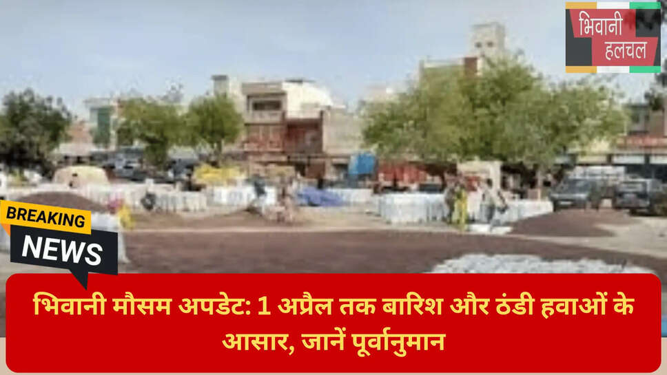 बेमौसम बारिश की संभावना
