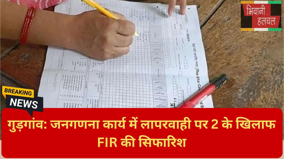 आरडब्ल्यूए जनगणना निर्देश