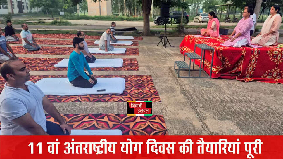 11वें अंतर्राष्ट्रीय योगा दिवस : तैयारियां पूरी&nbsp;