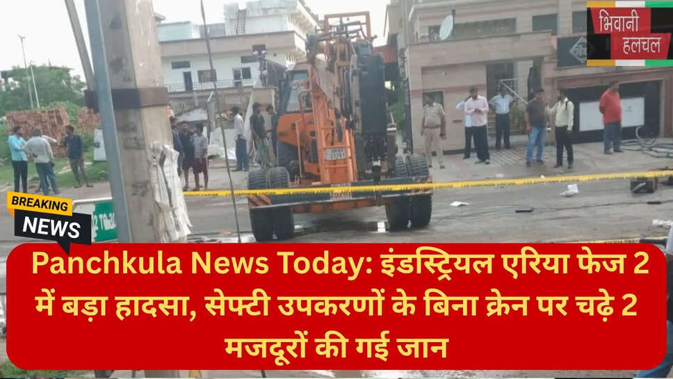 पंचकूला पुलिस जांच
