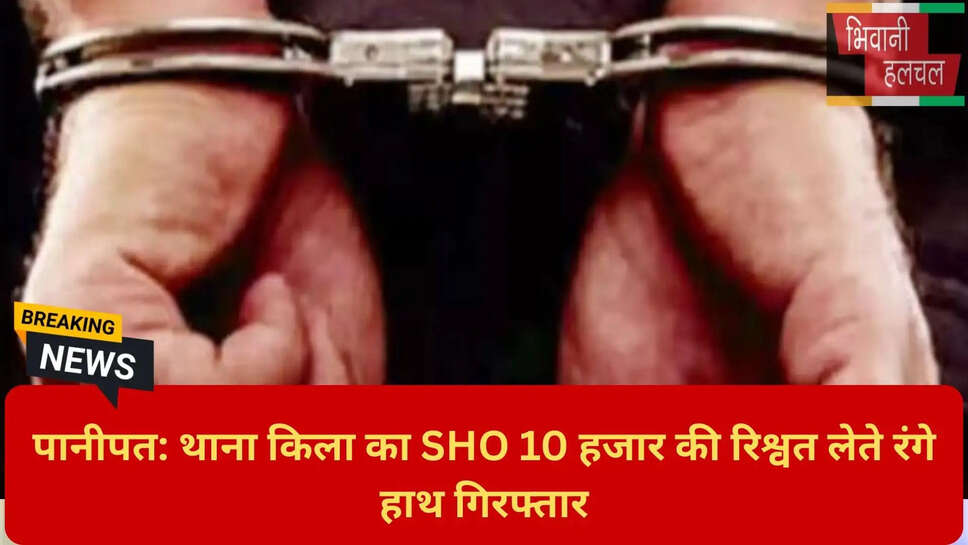 करनाल विजिलेंस टीम