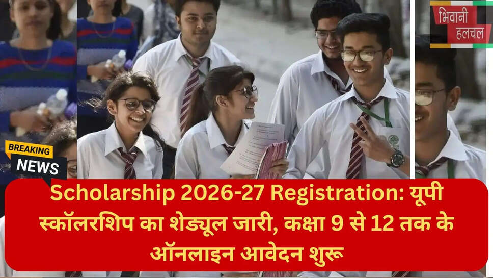 यूपी स्कॉलरशिप OTR रजिस्ट्रेशन