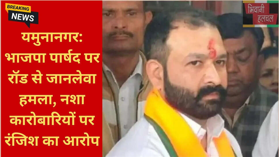 पार्षद अगवा और मारपीट