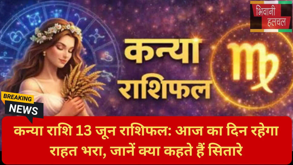 आज का राशिफल कन्या