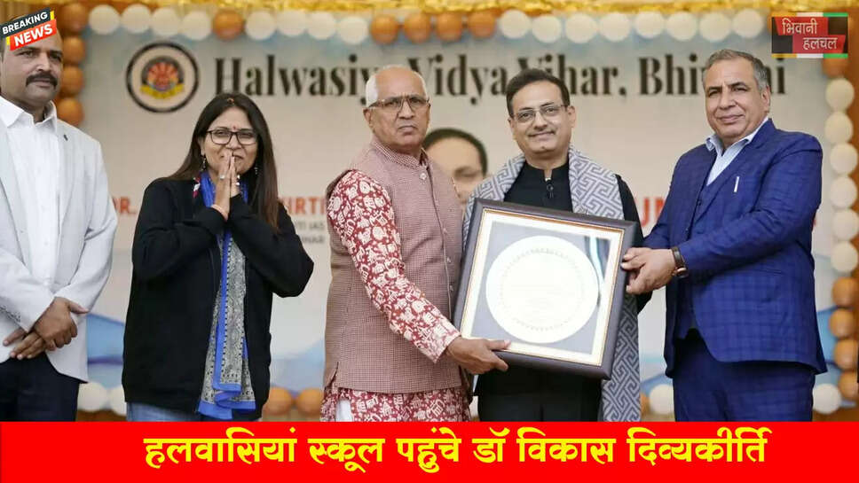 डॉ. विकास दिव्यकीर्ति&nbsp;भिवानी पहुंचे&nbsp;