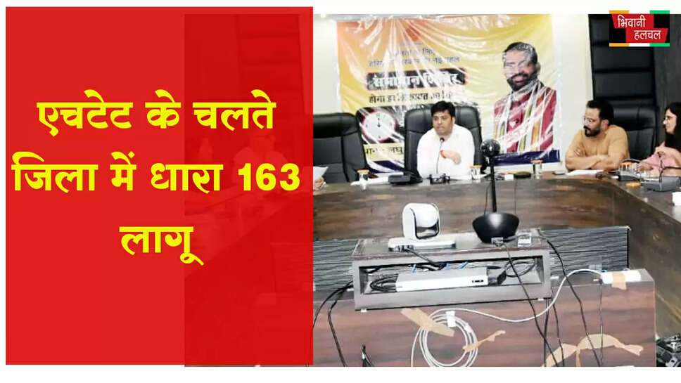 &nbsp;जिलाधीश साहिल गुप्ता ने एचटेट के चलते जिला में की धारा 163 लागू&nbsp;