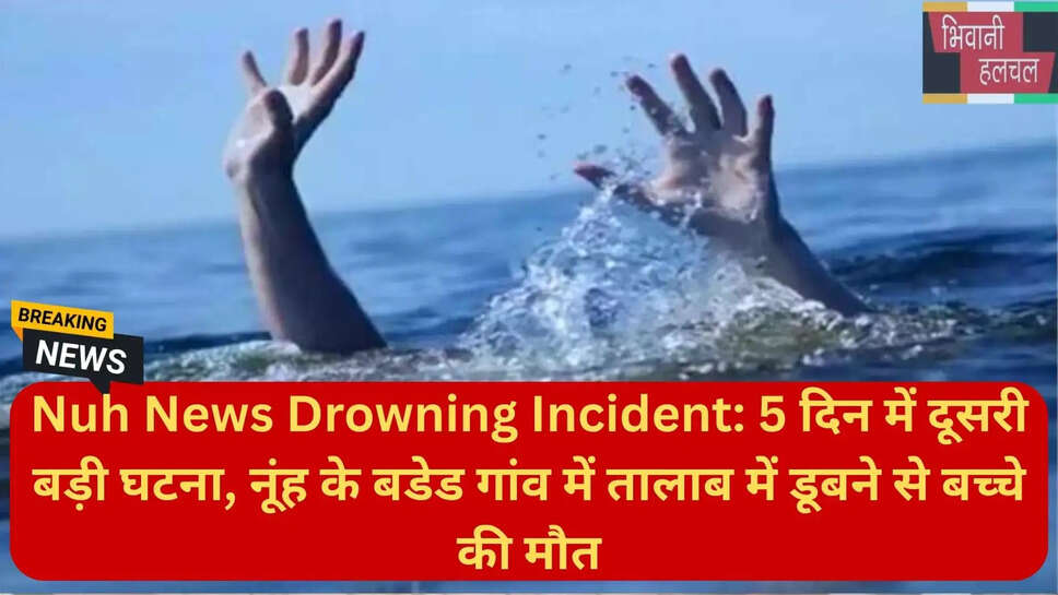 अदनान नूंह तालाब केस