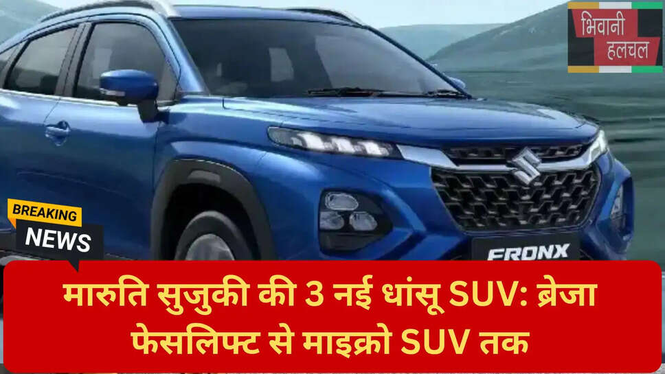 मारुति की नई माइक्रो SUV Y43