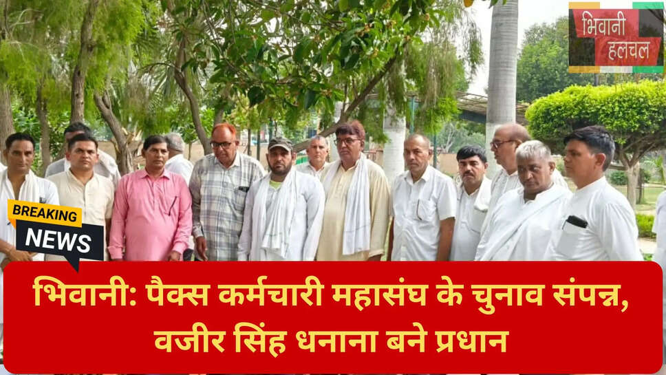 नई कार्यकारिणी भिवानी